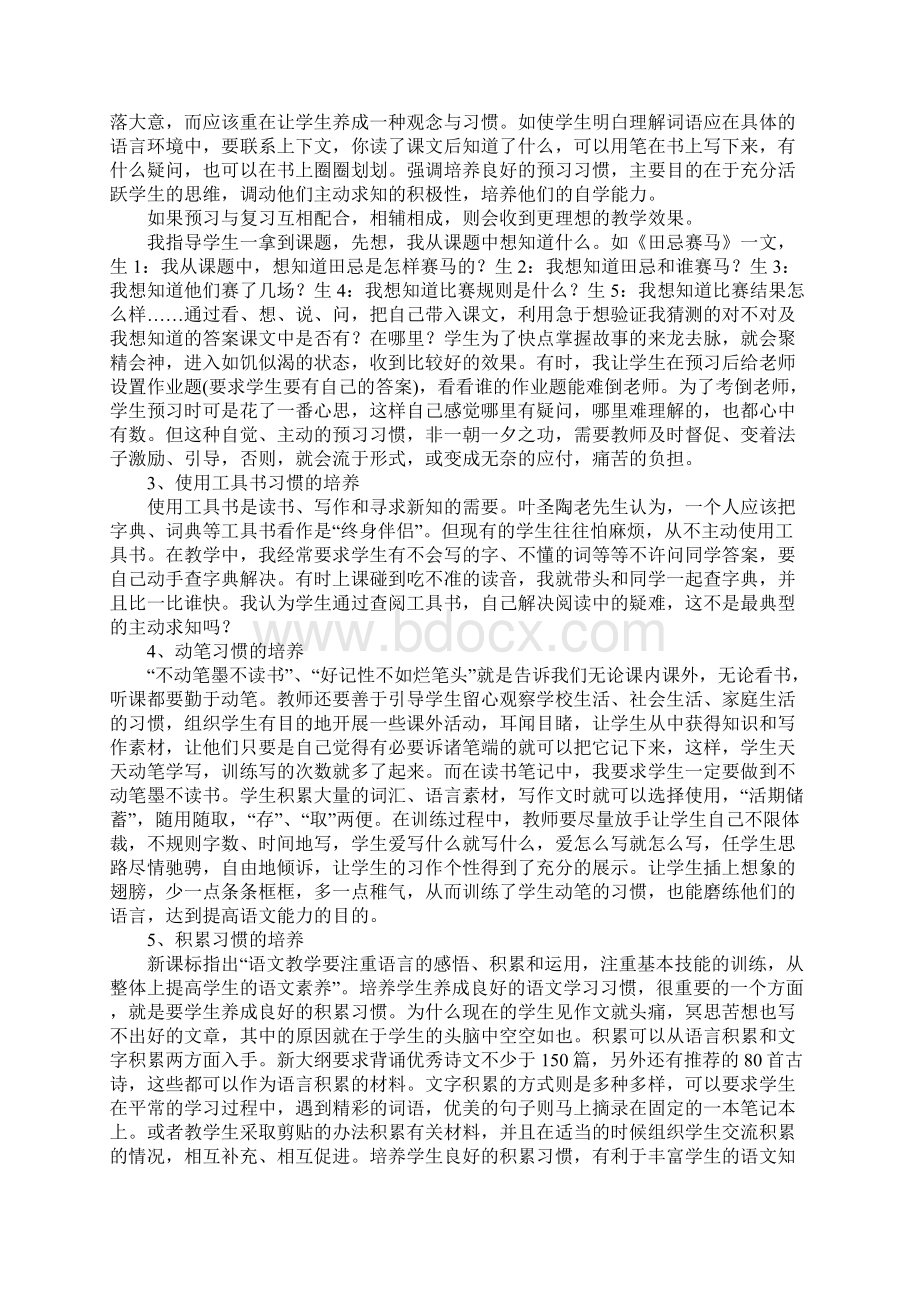 浅谈如何提高小学生的语文水平文档格式.docx_第2页