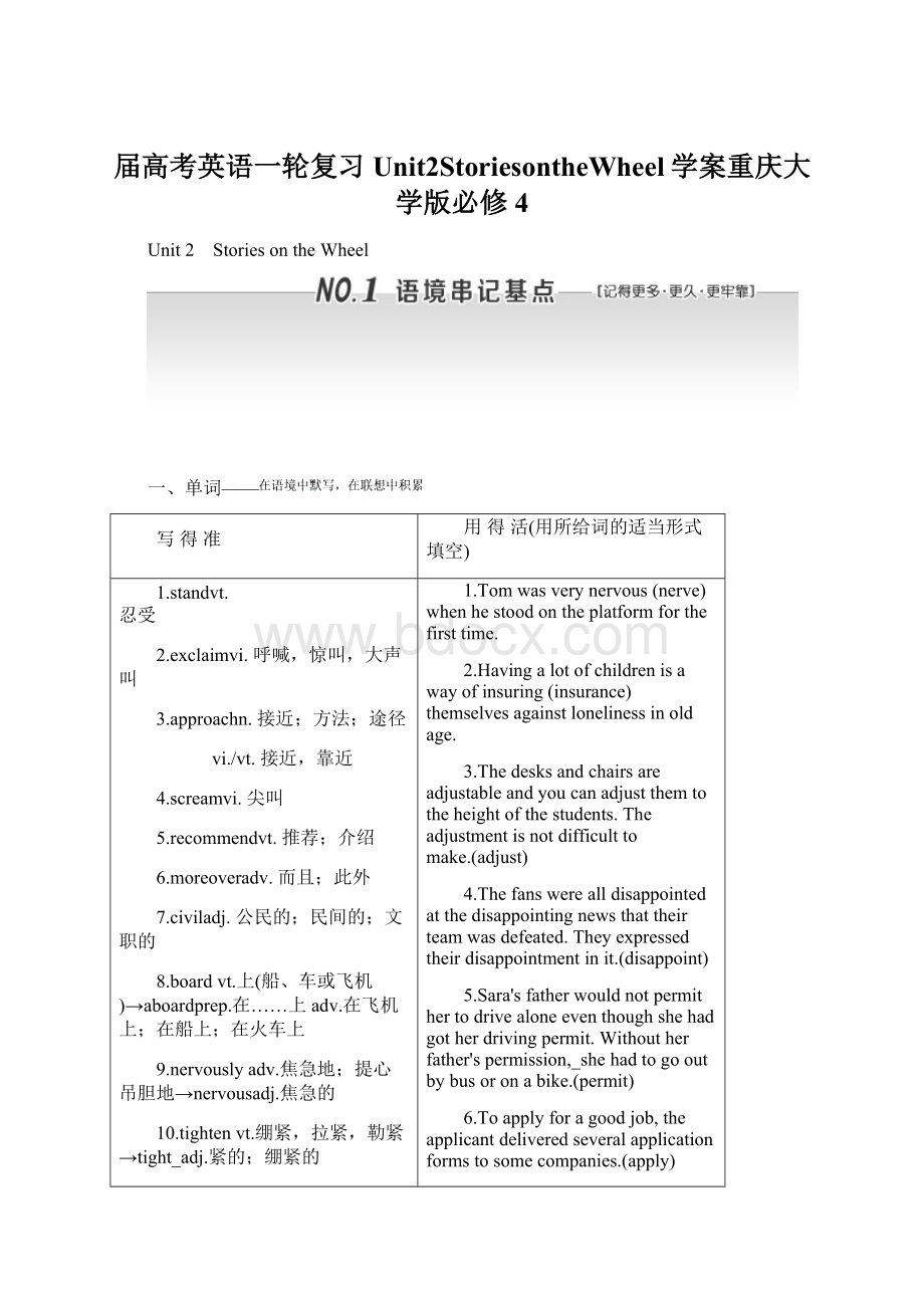 届高考英语一轮复习Unit2StoriesontheWheel学案重庆大学版必修4.docx_第1页