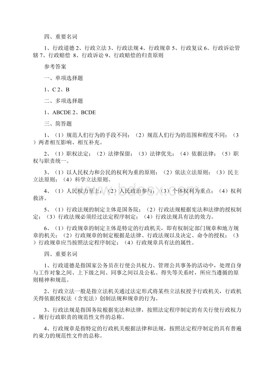 国家开放大学秋公共行政学期末复习练习题及参考答案第1316章d.docx_第2页