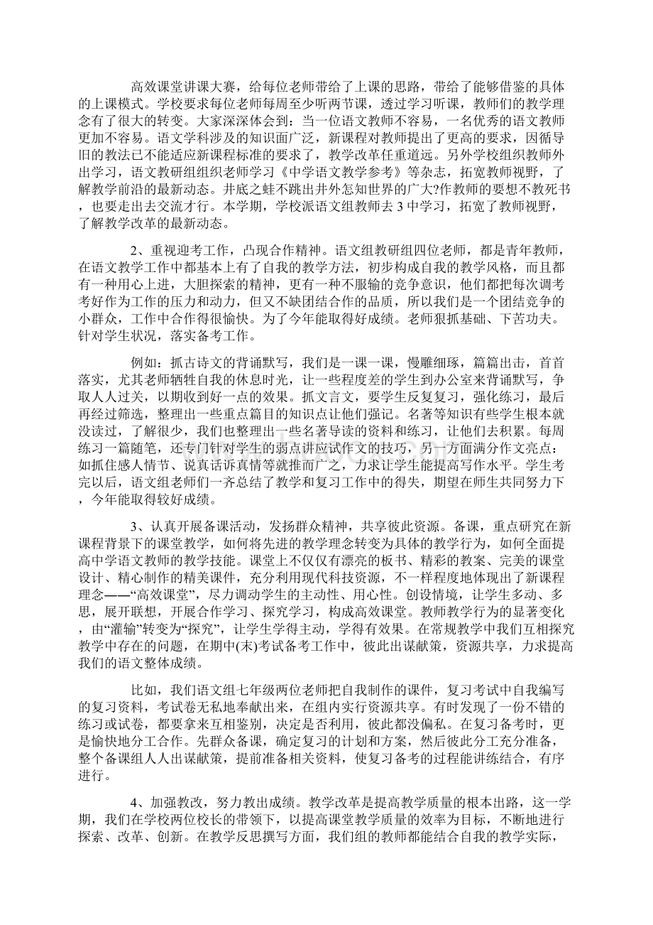 简要谈谈你学习小学语文教学研究课程的主要收获.docx_第3页