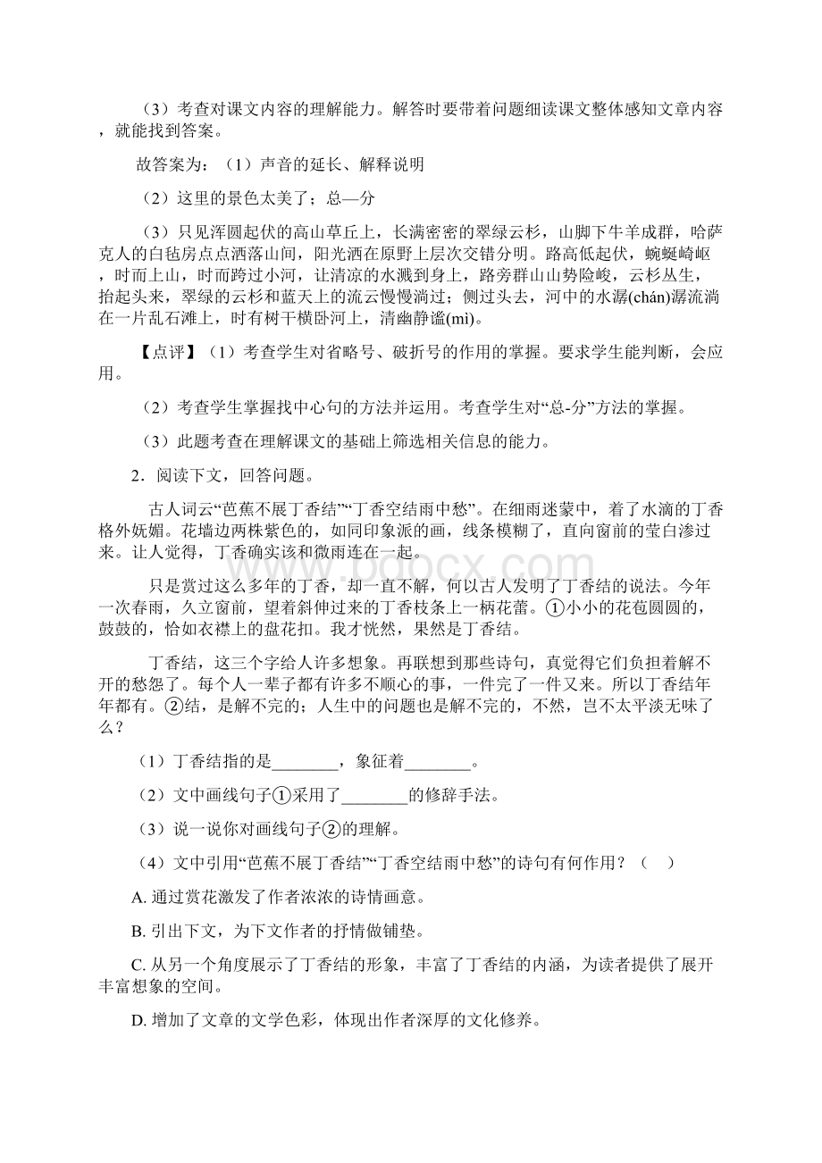 10篇部编人教版六年级上册语文课外阅读练习题及答案.docx_第2页