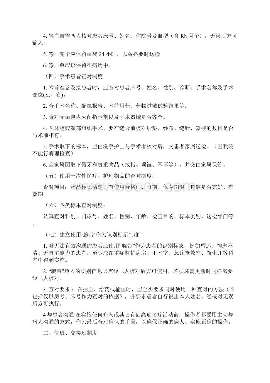 护理核心制度2.docx_第2页