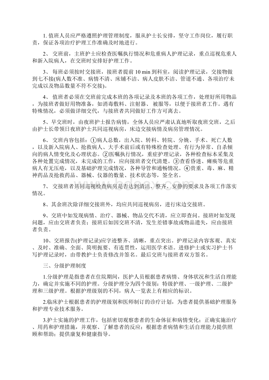 护理核心制度2.docx_第3页