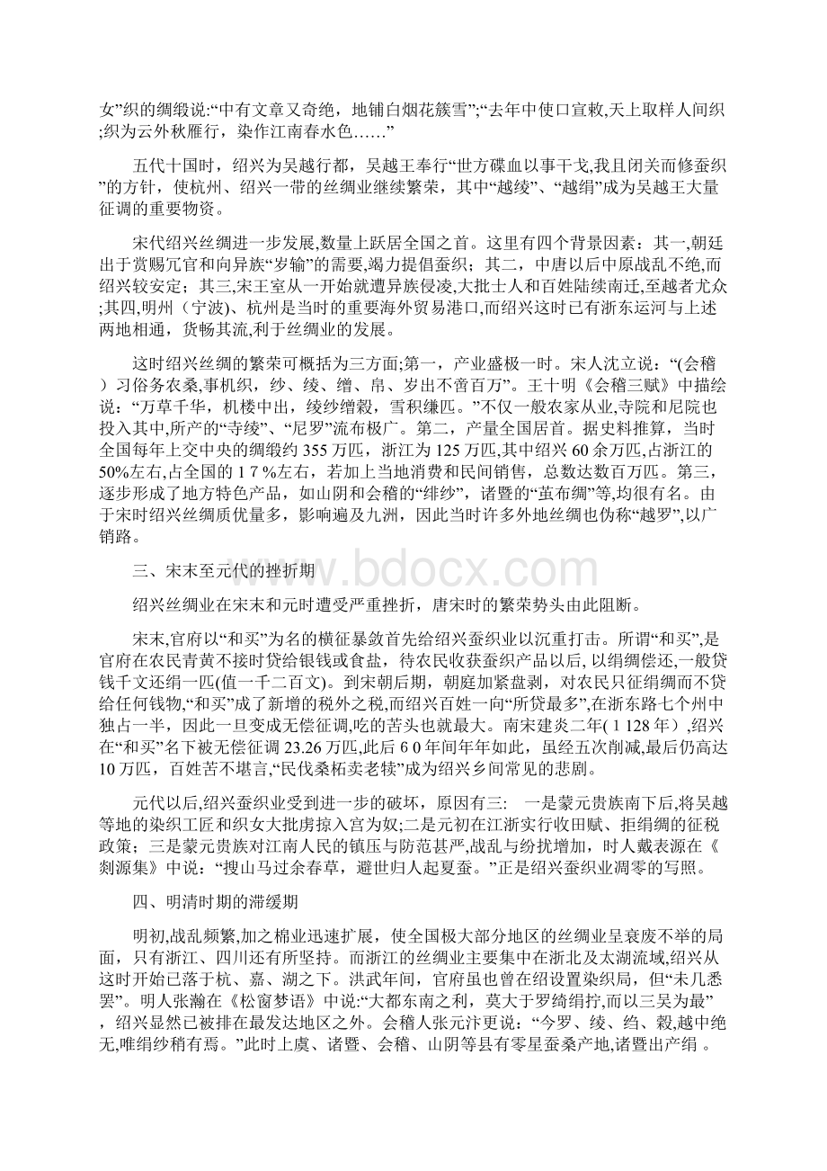 绍兴丝绸史Word下载.docx_第3页