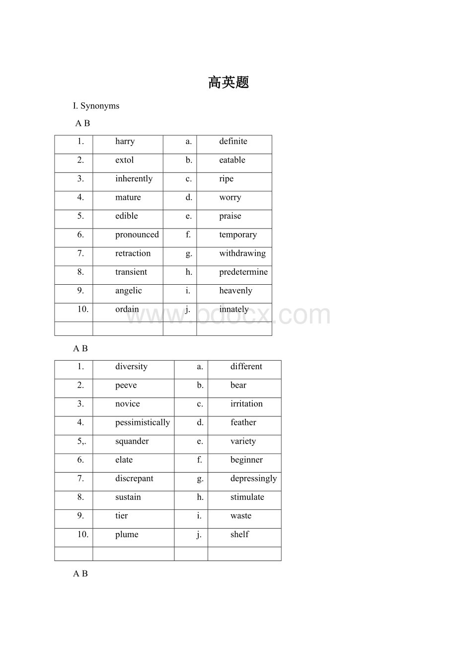 高英题文档格式.docx_第1页