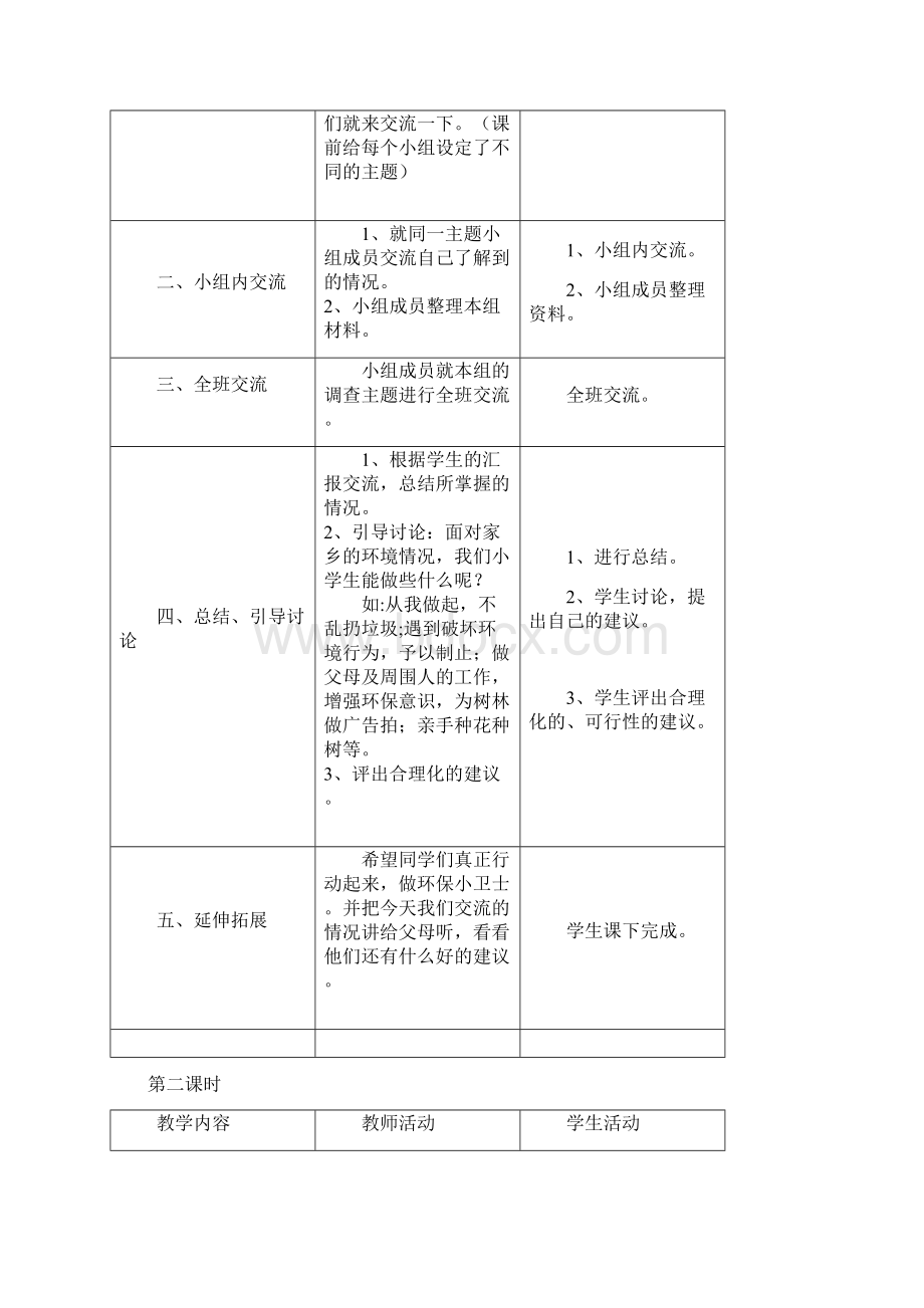 语文人教版三年级下册语文园地二.docx_第3页