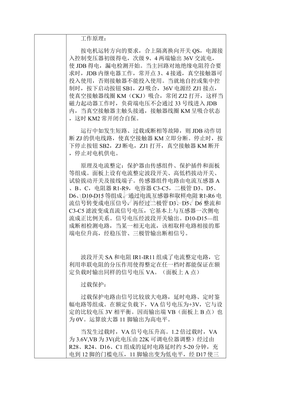 QBZ80开关的原理及故障处理教学内容.docx_第3页