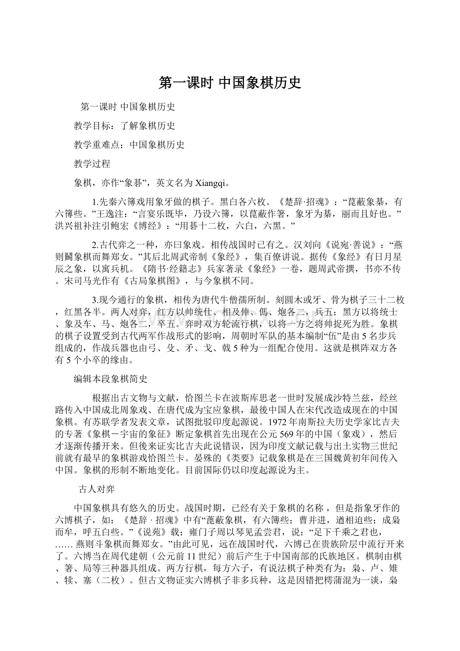 第一课时 中国象棋历史.docx