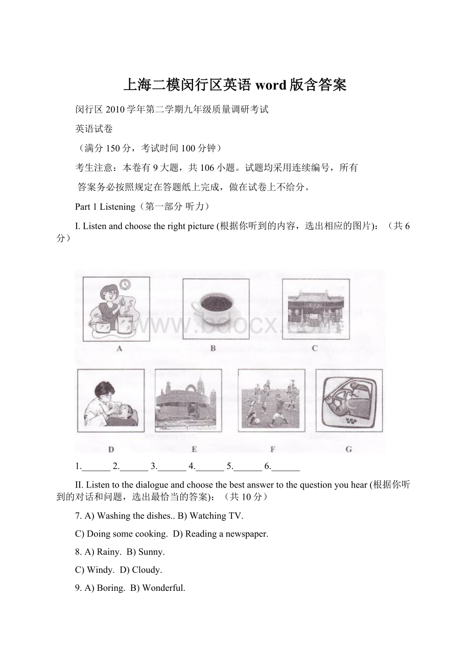 上海二模闵行区英语word版含答案.docx_第1页