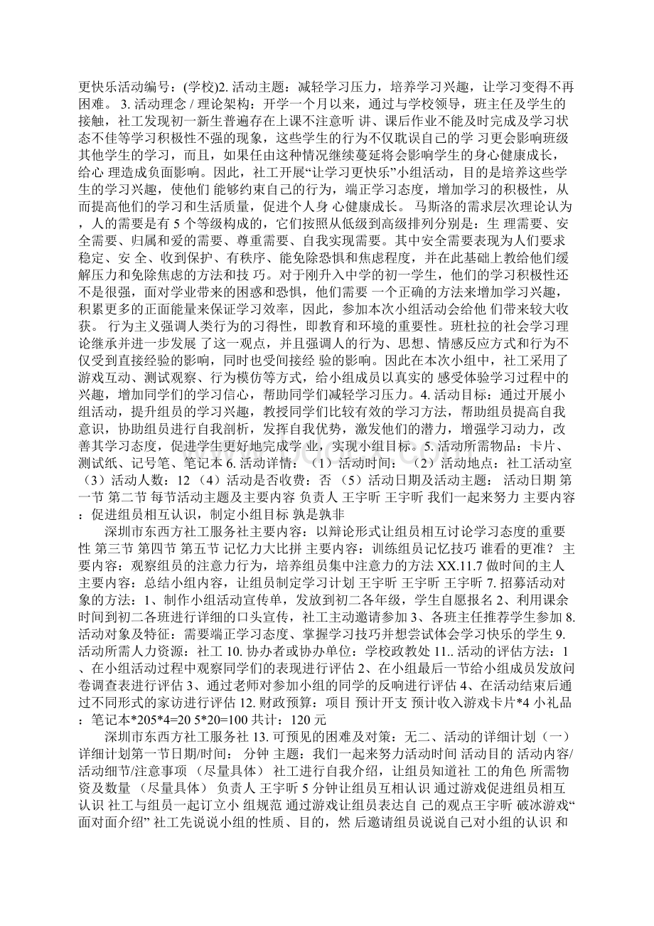 小组学习计划.docx_第3页