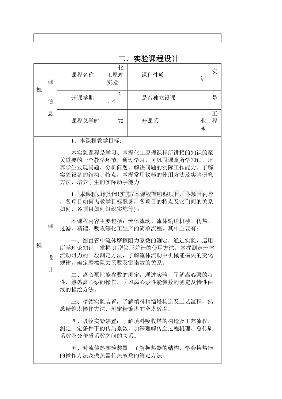 化学实验室建设规划方案.docx_第3页