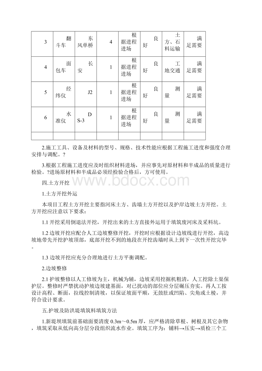 雷诺护垫施工方案.docx_第3页