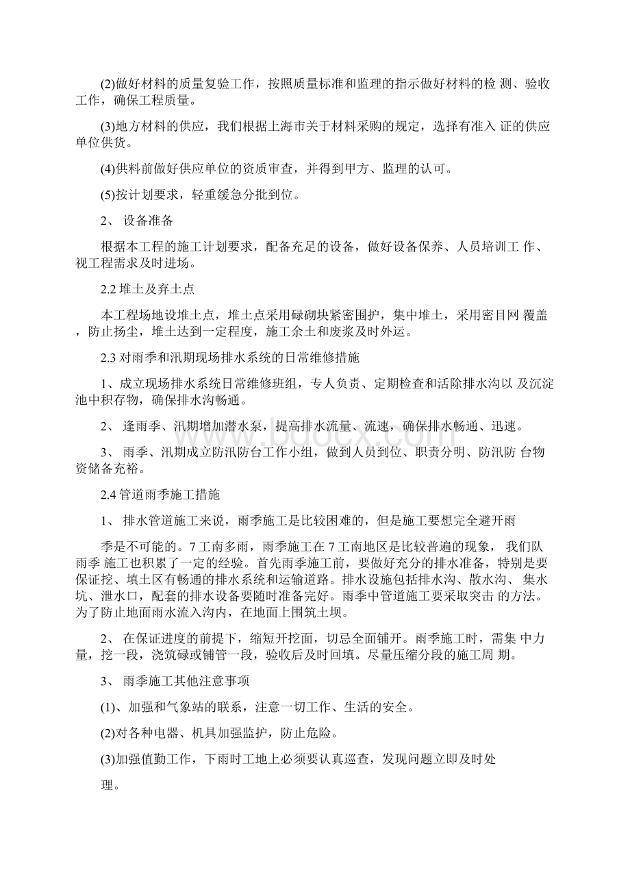 大于3米埋深沟槽施工专项及方案Word文档格式.docx_第2页