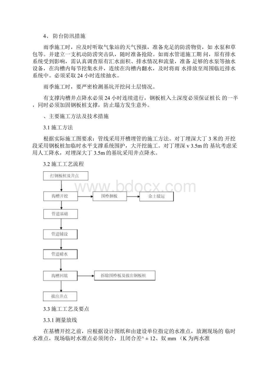 大于3米埋深沟槽施工专项及方案Word文档格式.docx_第3页