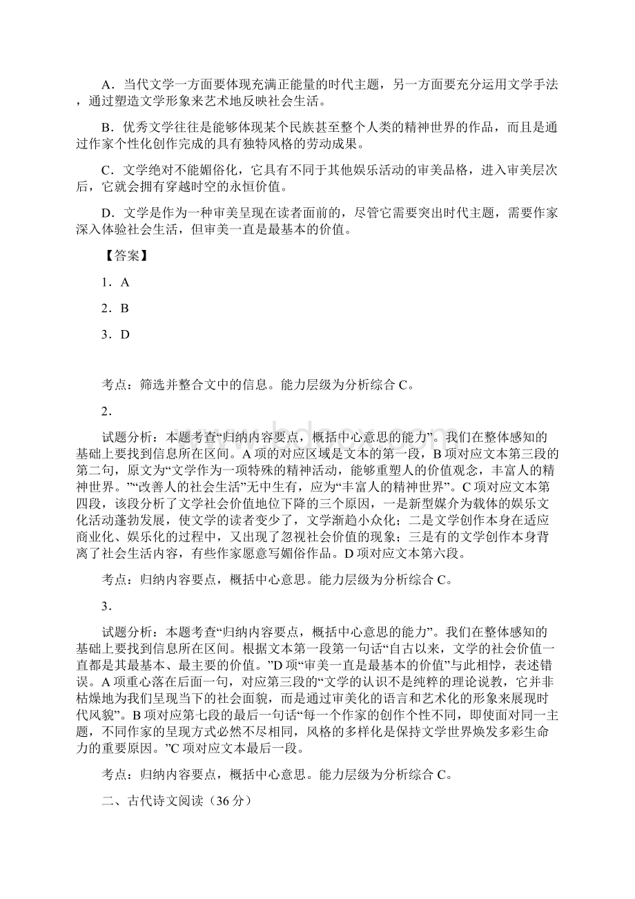 广东省佛山市南海区高三语文上学期摸底考试试题含解Word格式.docx_第3页