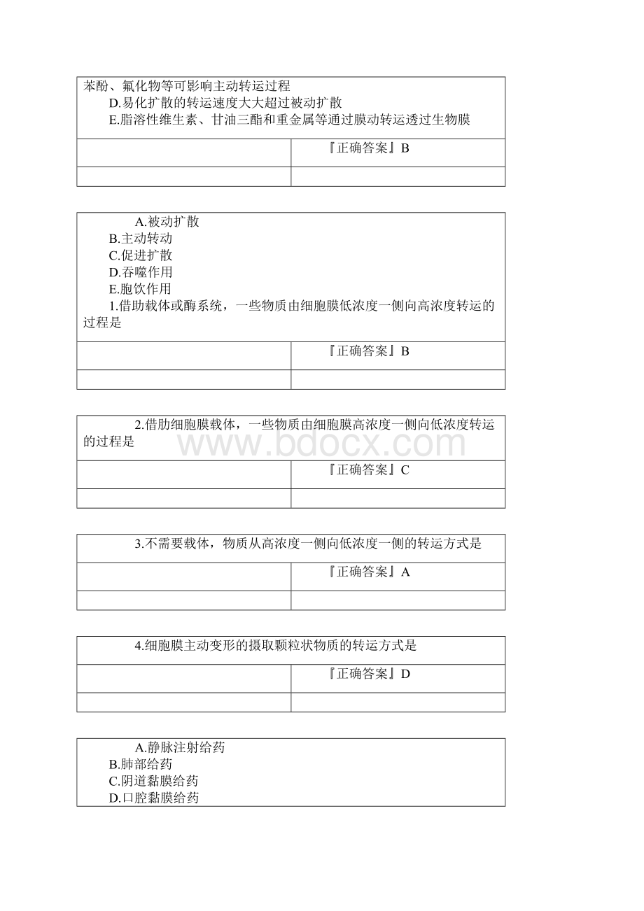 药师考试试题与解析 生物药剂学考点专题.docx_第2页