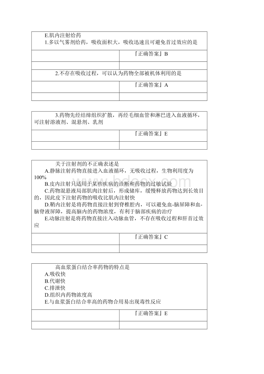 药师考试试题与解析 生物药剂学考点专题.docx_第3页