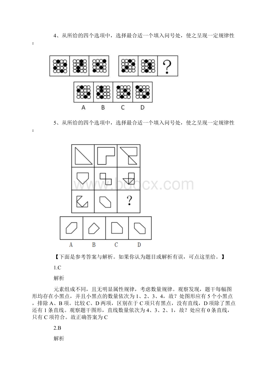 国家公务员考试申论行测每日练习题精选1010.docx_第2页