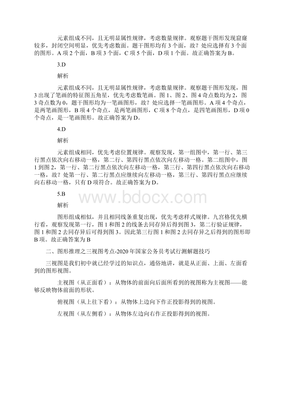 国家公务员考试申论行测每日练习题精选1010.docx_第3页