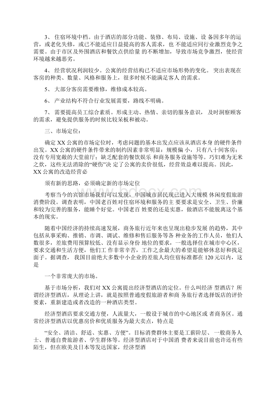 某宾馆装饰装修项目可行性策划书Word文档下载推荐.docx_第3页