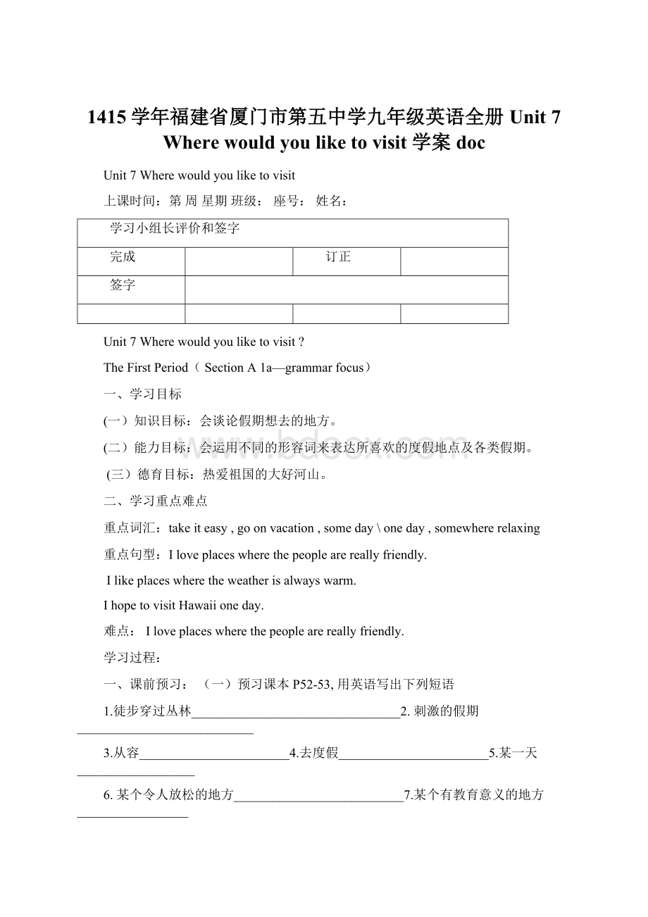 1415学年福建省厦门市第五中学九年级英语全册 Unit 7 Where would you like to visit 学案doc.docx_第1页