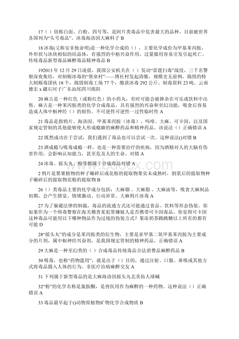 全国青少年禁毒知识竞赛复习题100道.docx_第2页