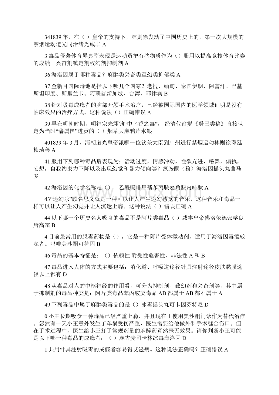 全国青少年禁毒知识竞赛复习题100道.docx_第3页