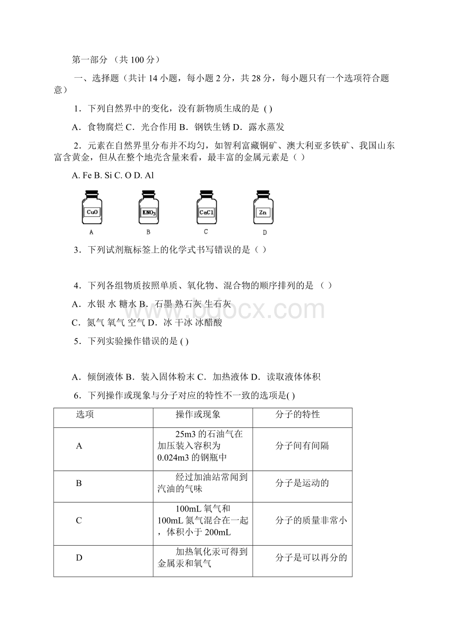 天原杯初中化学竞赛广东省初赛试题Word格式.docx_第2页