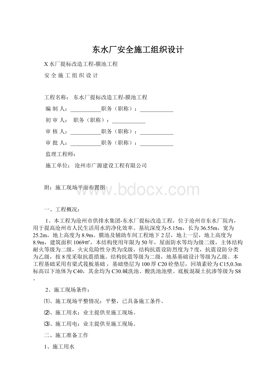 东水厂安全施工组织设计.docx