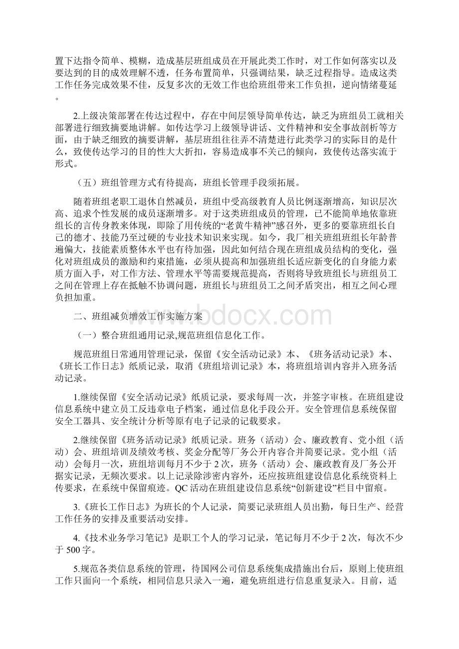 国网甘肃刘家峡水电厂班组减负增效工作实施方案Word格式文档下载.docx_第2页