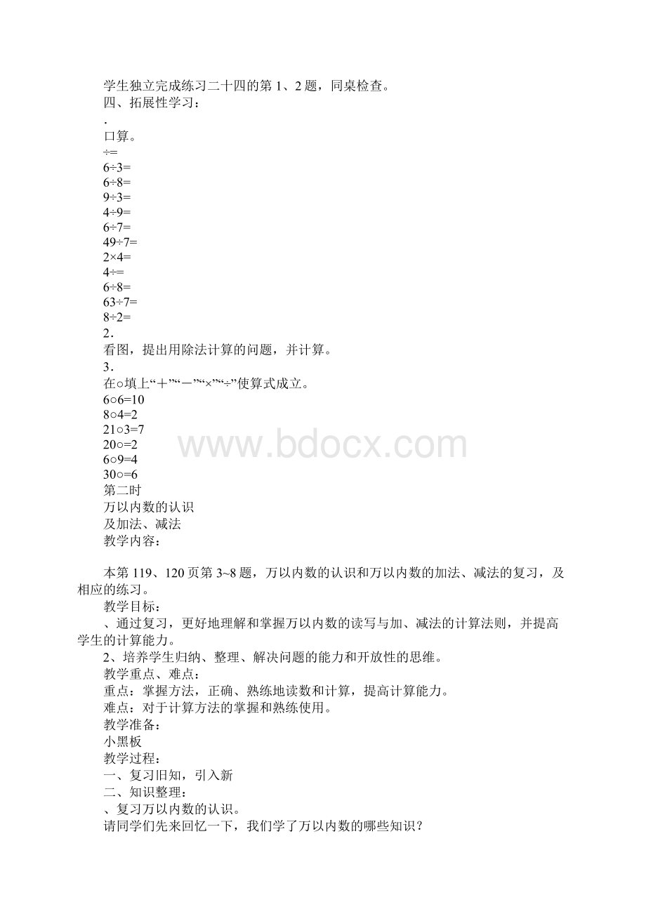 二年级数学下册第十单元总复习教案教学提纲.docx_第2页