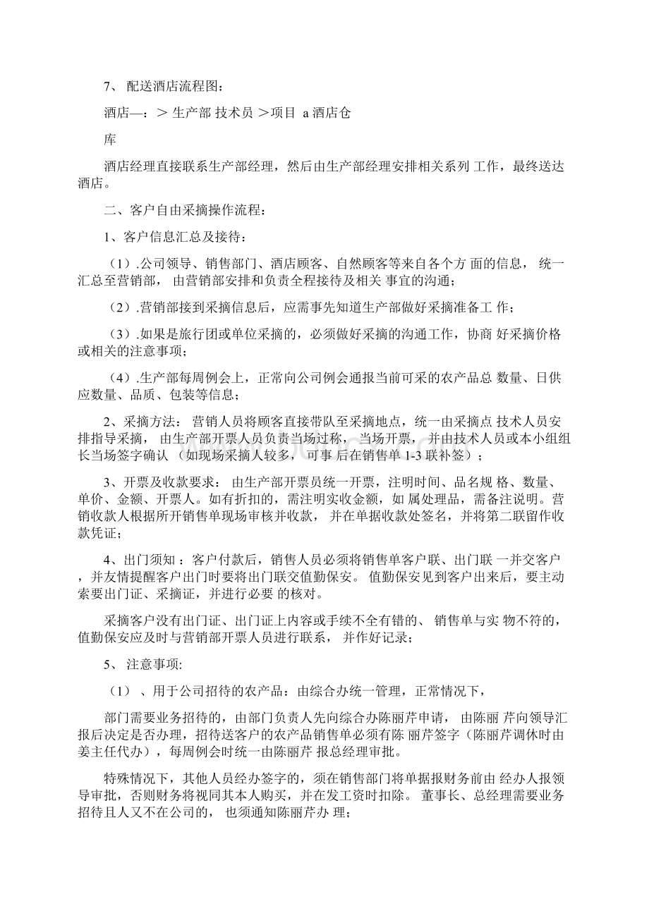 农产品销售及配送操作流程.docx_第2页