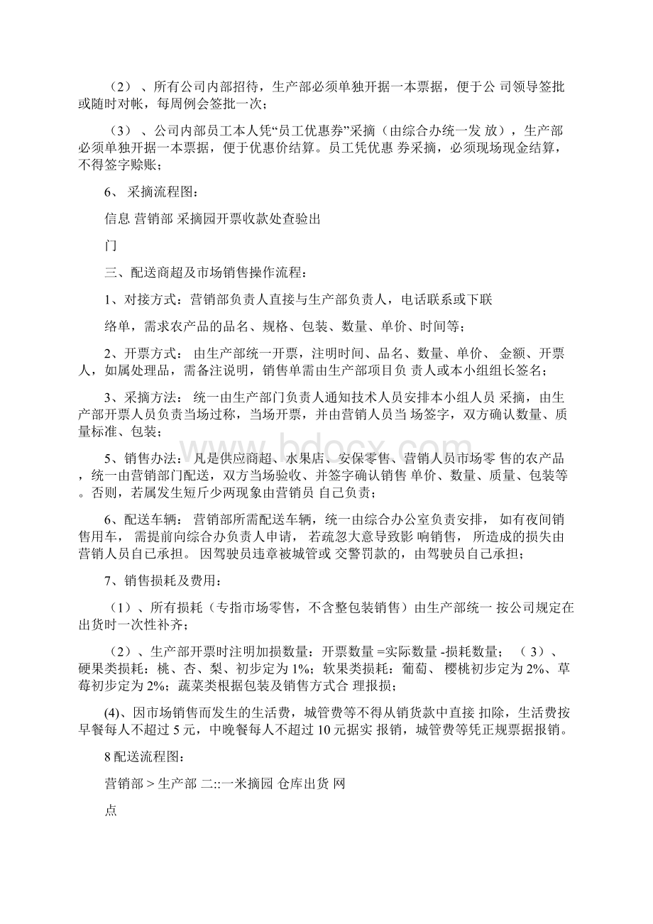 农产品销售及配送操作流程.docx_第3页