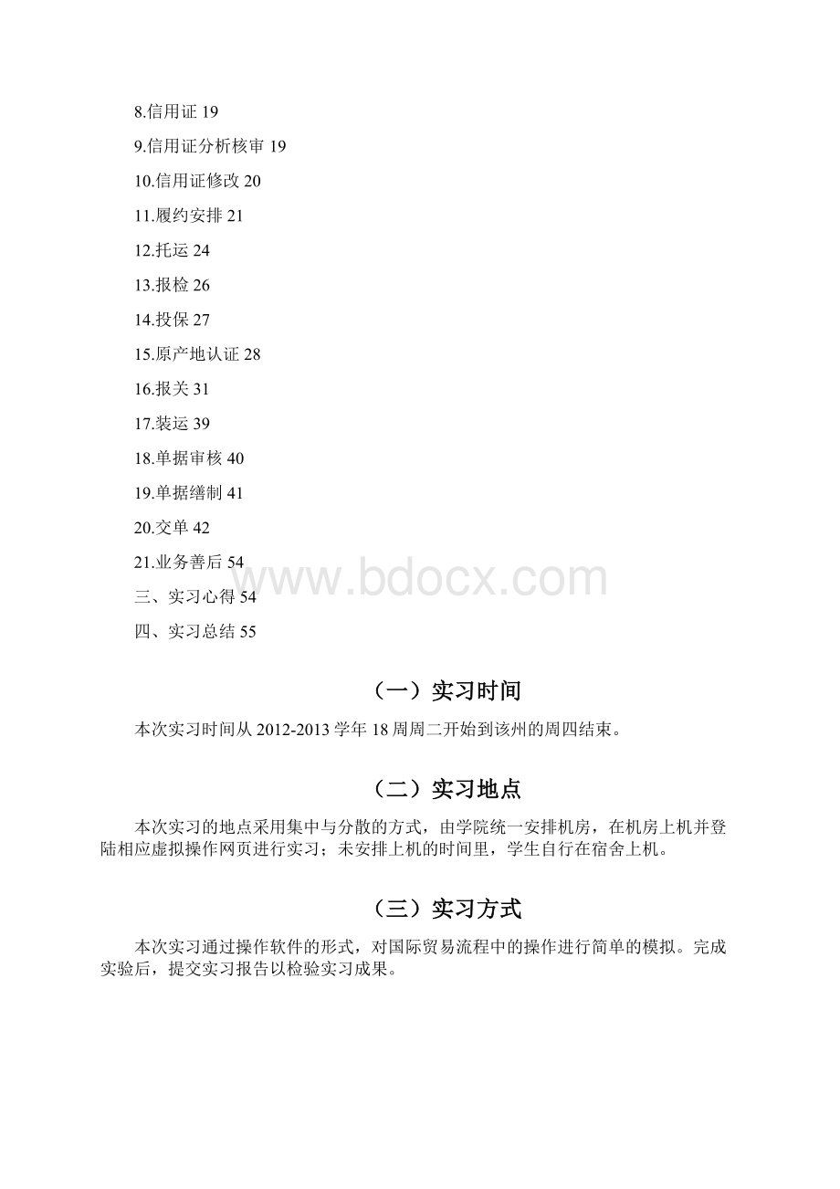 级国际贸易实习模版Word文档下载推荐.docx_第2页