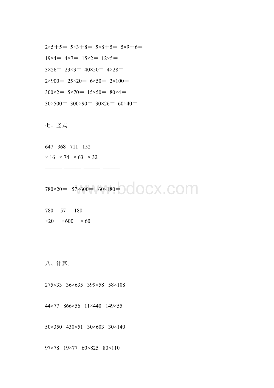 四年级数学下册期末总复习题大全43.docx_第2页