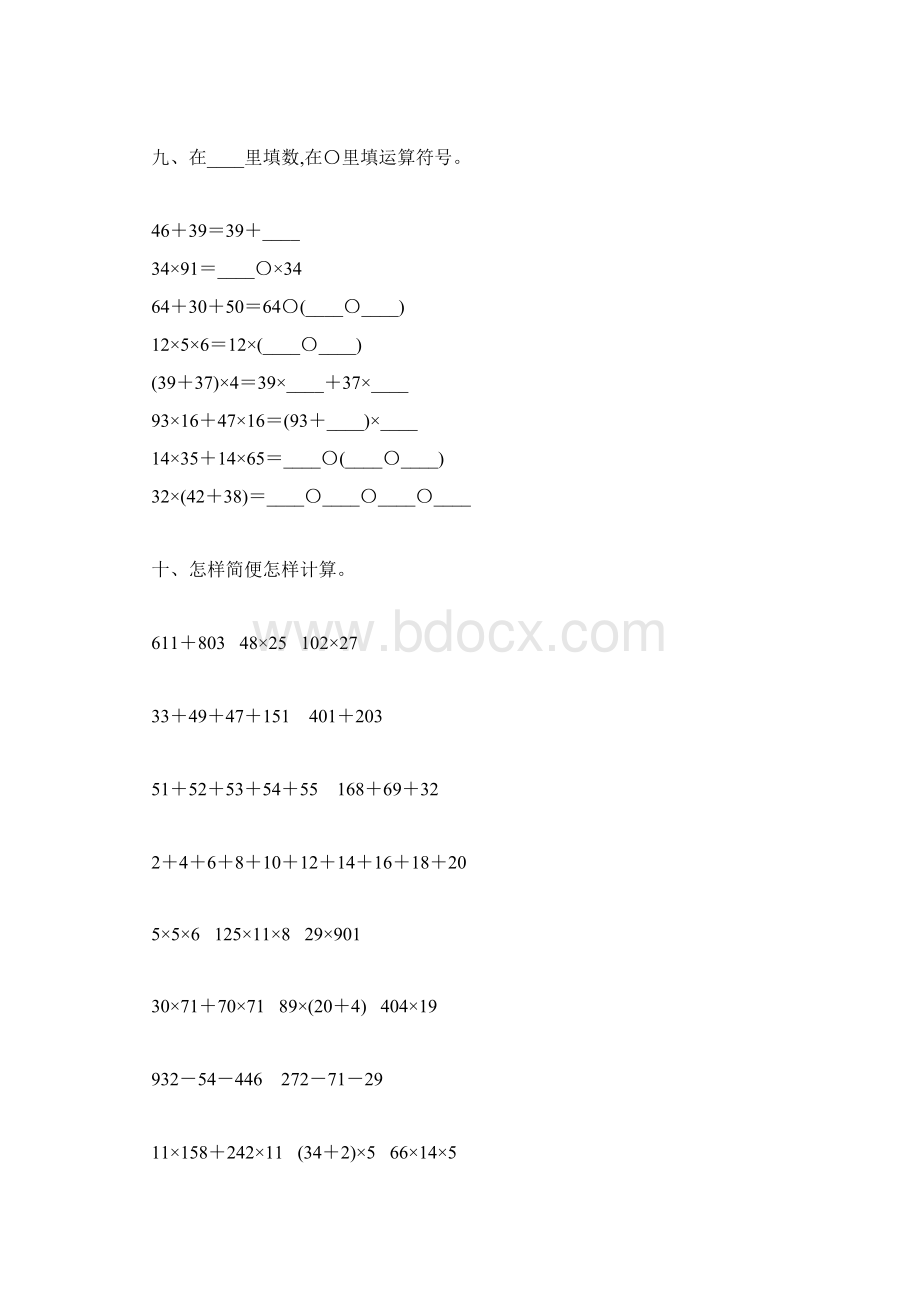 四年级数学下册期末总复习题大全43.docx_第3页