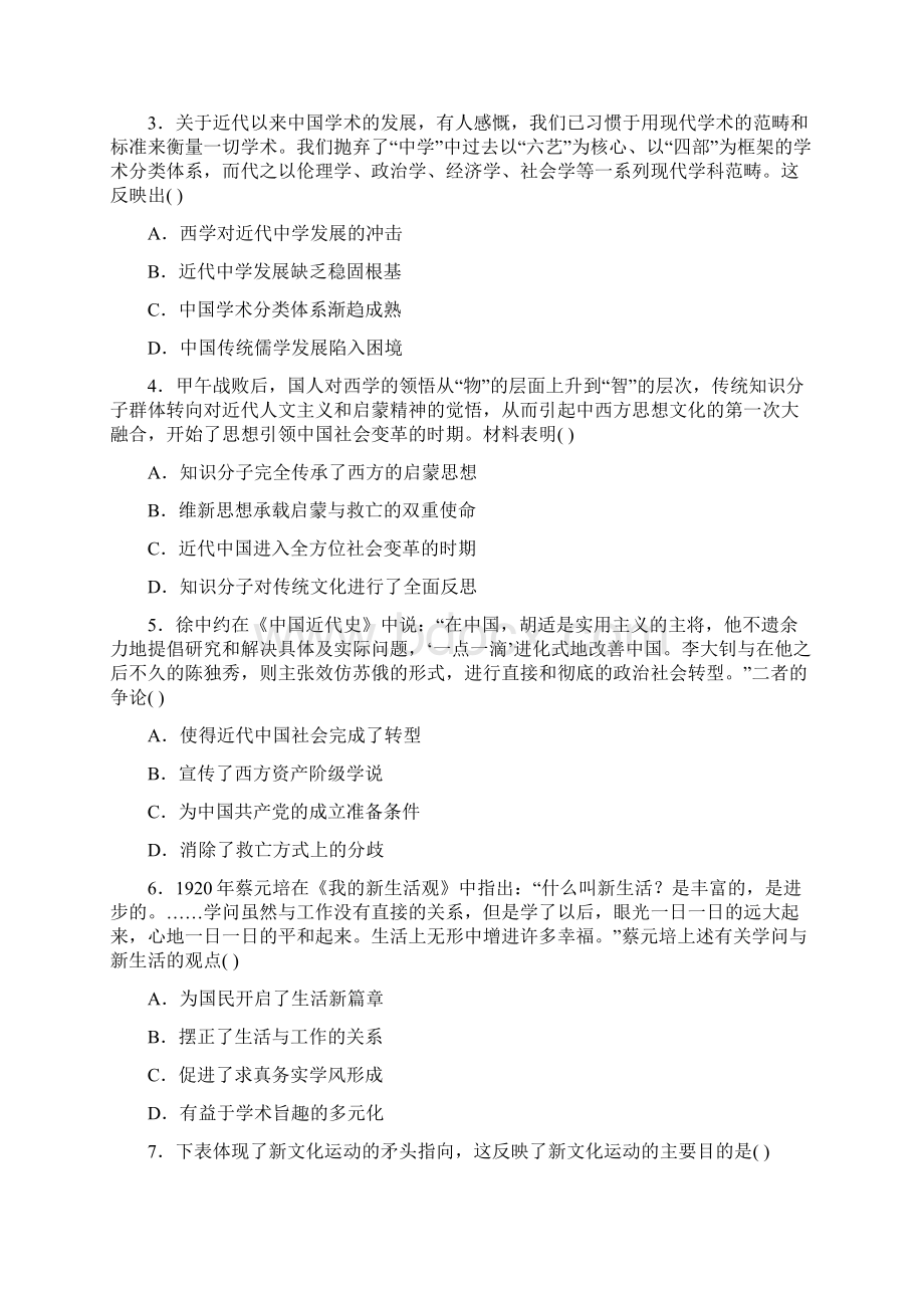 高考历史二轮复习 疯狂专练8 近代中国的思想解放潮流Word格式文档下载.docx_第2页