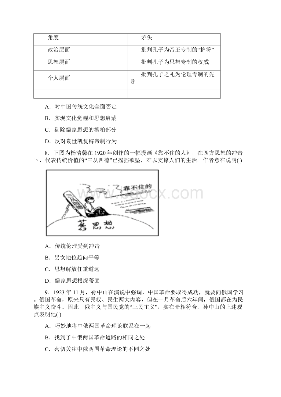 高考历史二轮复习 疯狂专练8 近代中国的思想解放潮流Word格式文档下载.docx_第3页