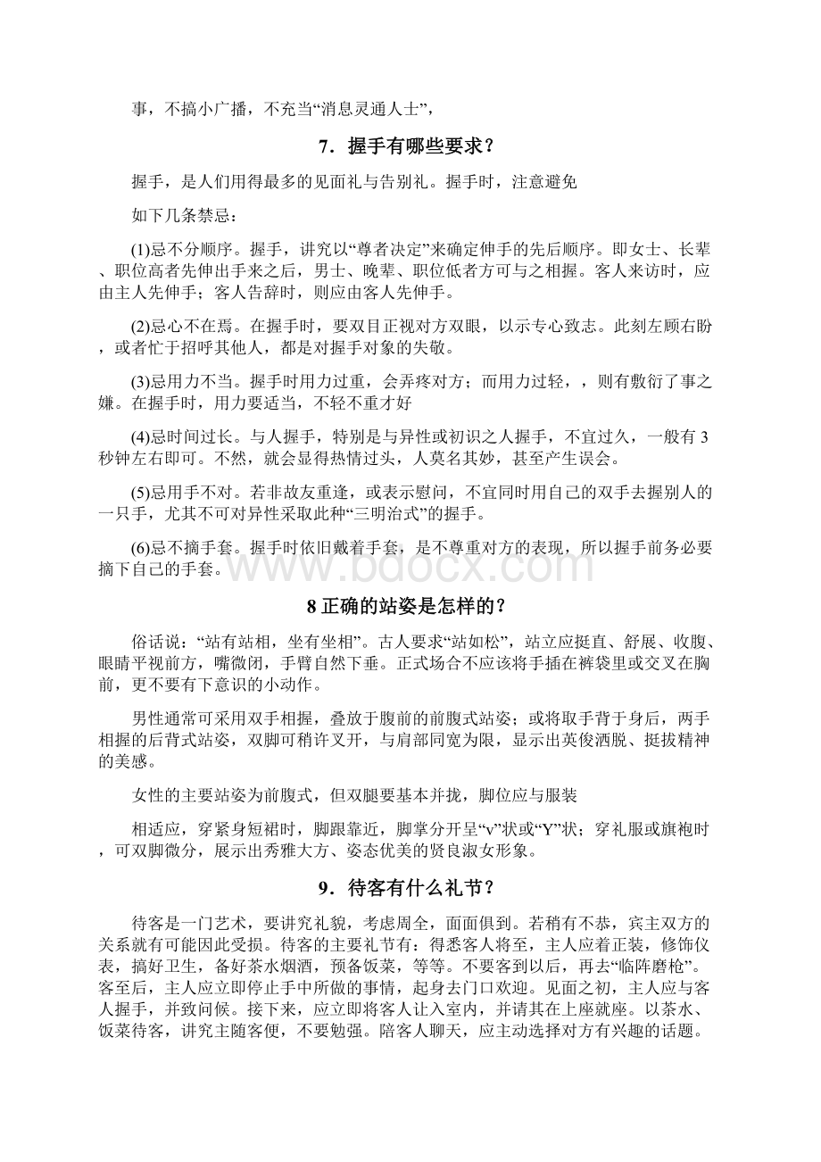 《建筑农民工读本》一百问答案Word格式.docx_第3页