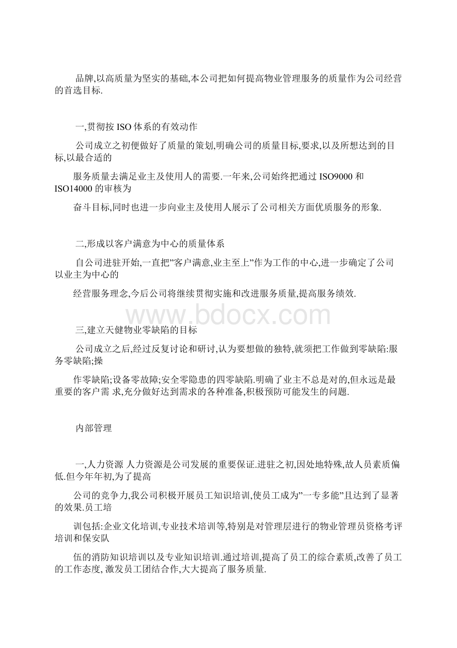 高校楼宇物业管理工作总结.docx_第2页