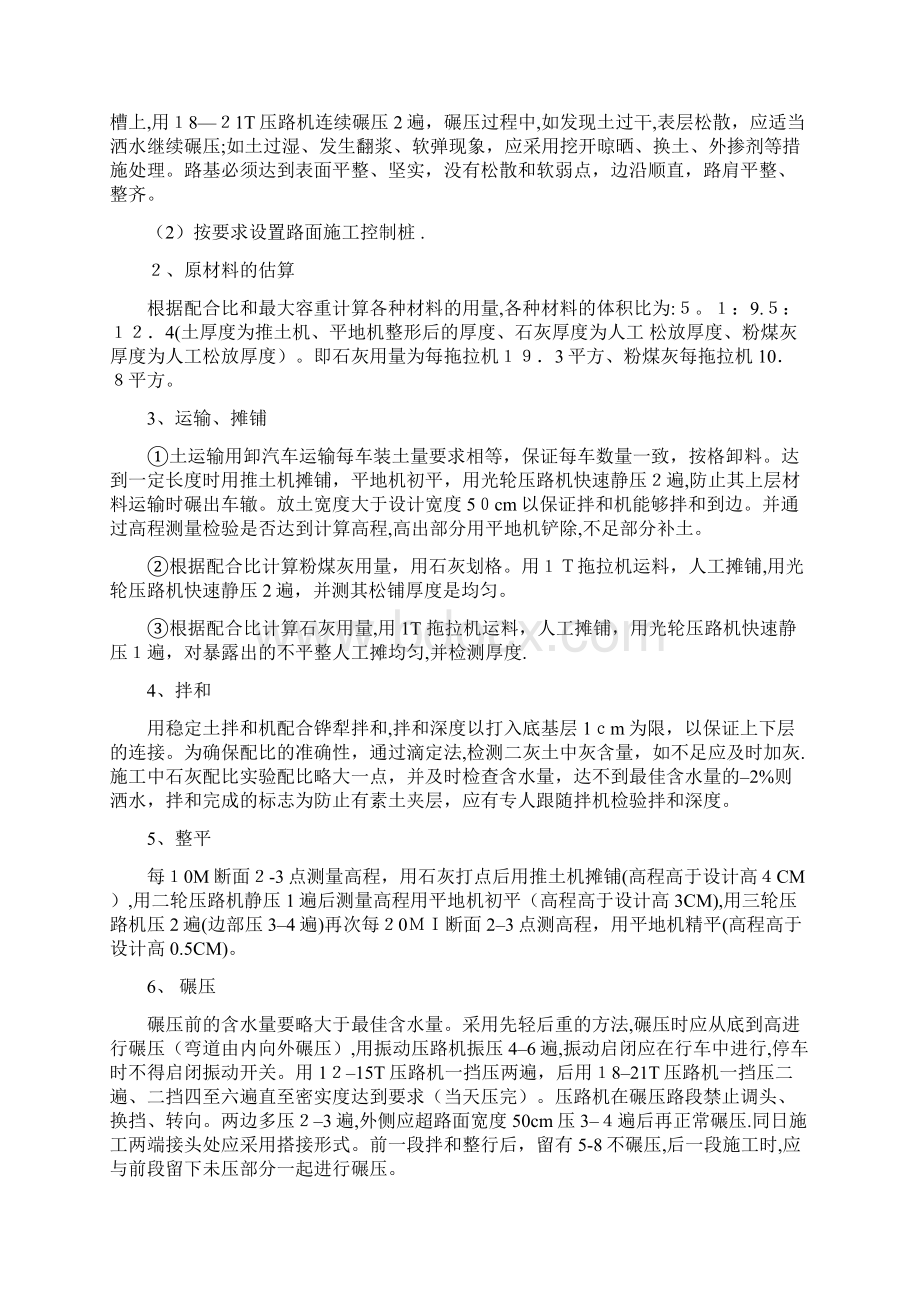 石灰粉煤灰稳定土底基层施工方案方案Word格式文档下载.docx_第2页