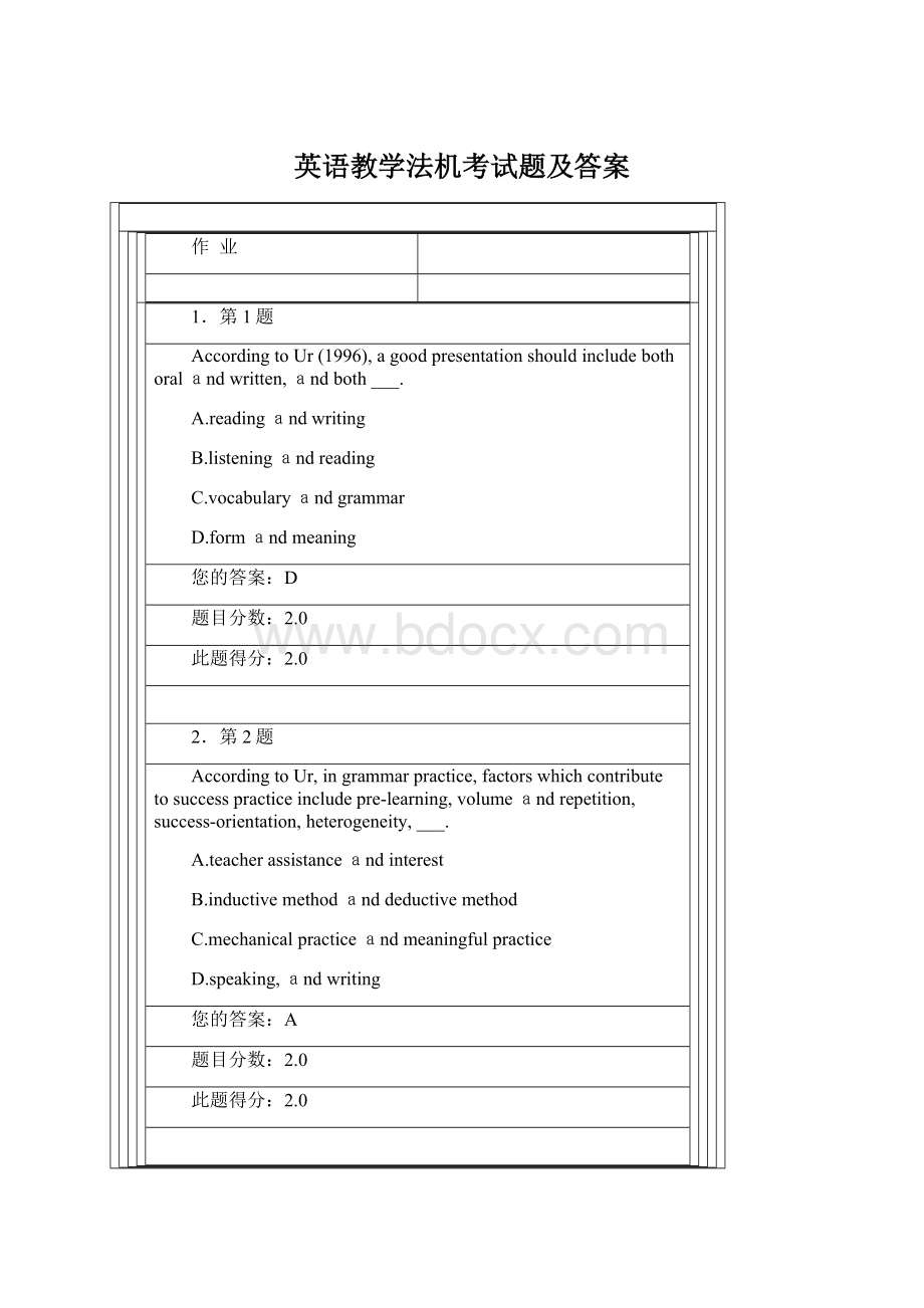 英语教学法机考试题及答案Word格式文档下载.docx