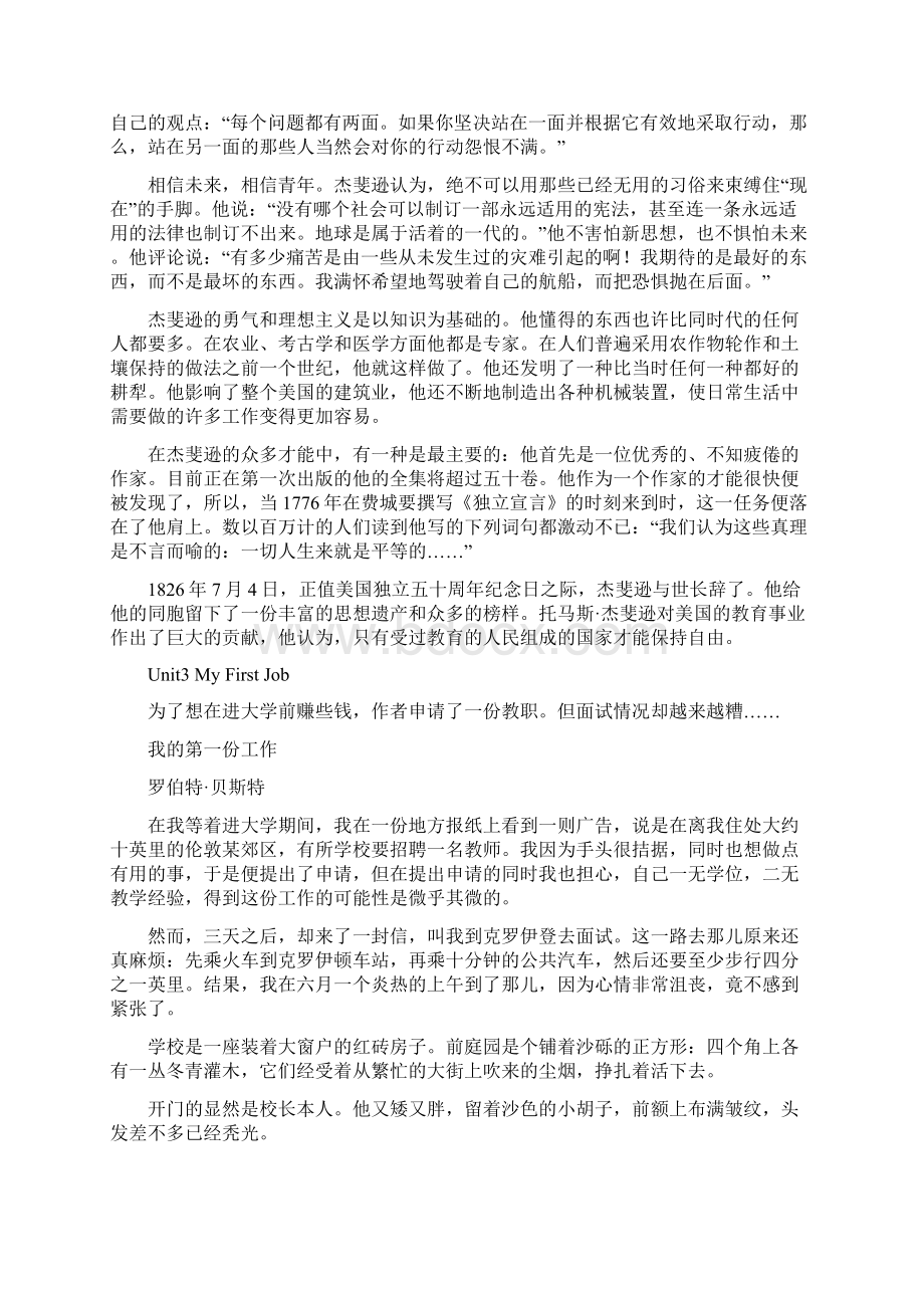 大学英语精读第二册课文翻译Word文档格式.docx_第3页