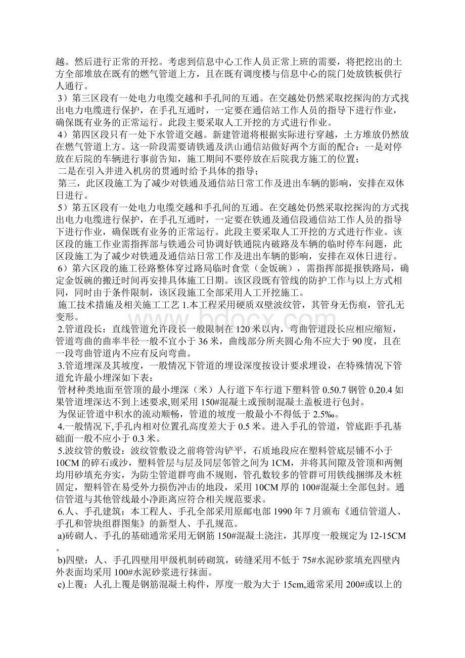 通信管道施工组织设计方案 室外管道施工组织设计.docx_第3页