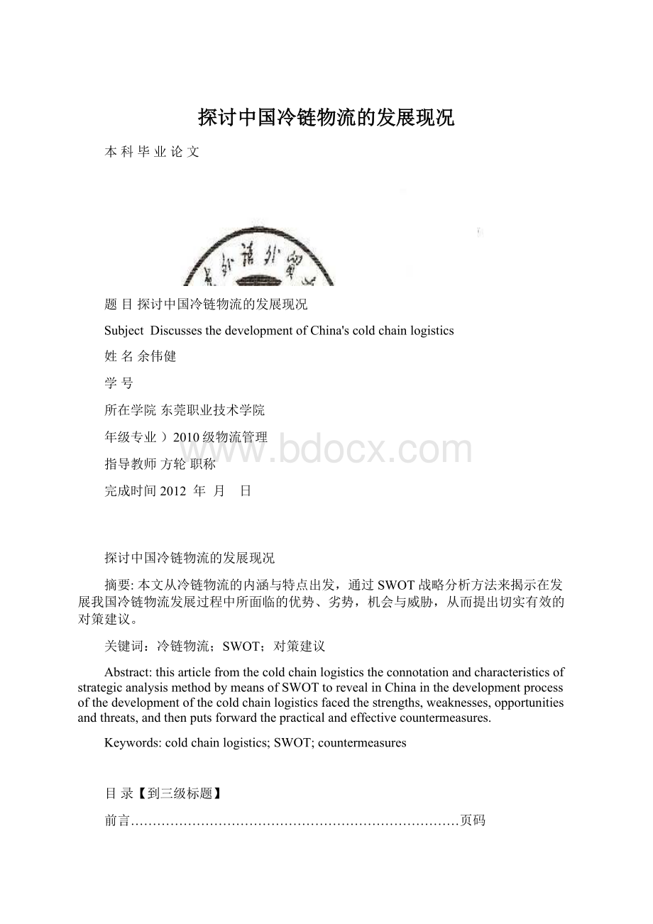 探讨中国冷链物流的发展现况.docx_第1页