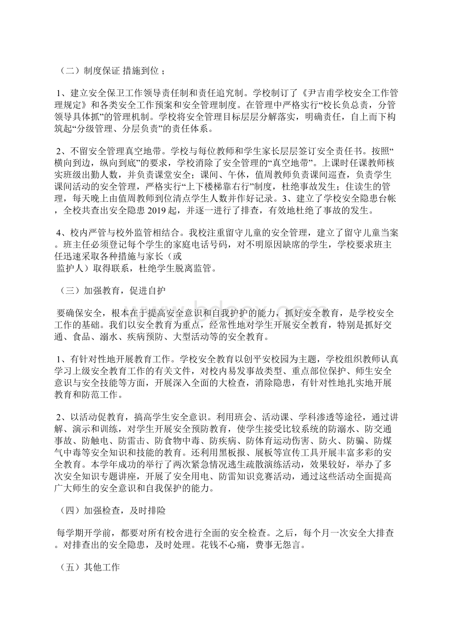 后勤与安全副校长述职报告.docx_第2页