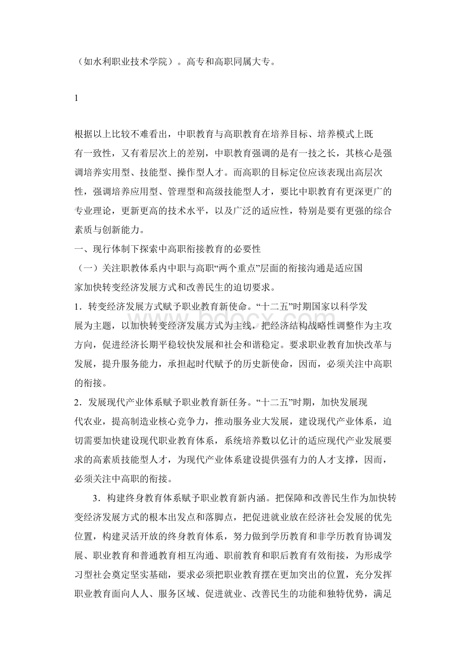 中高职衔接人才培养方案Word文件下载.docx_第2页