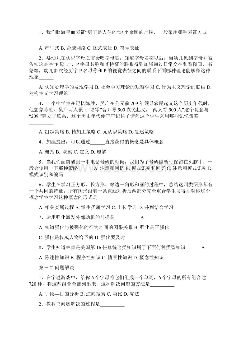 继续教育教育心理学 习题Word格式.docx_第2页