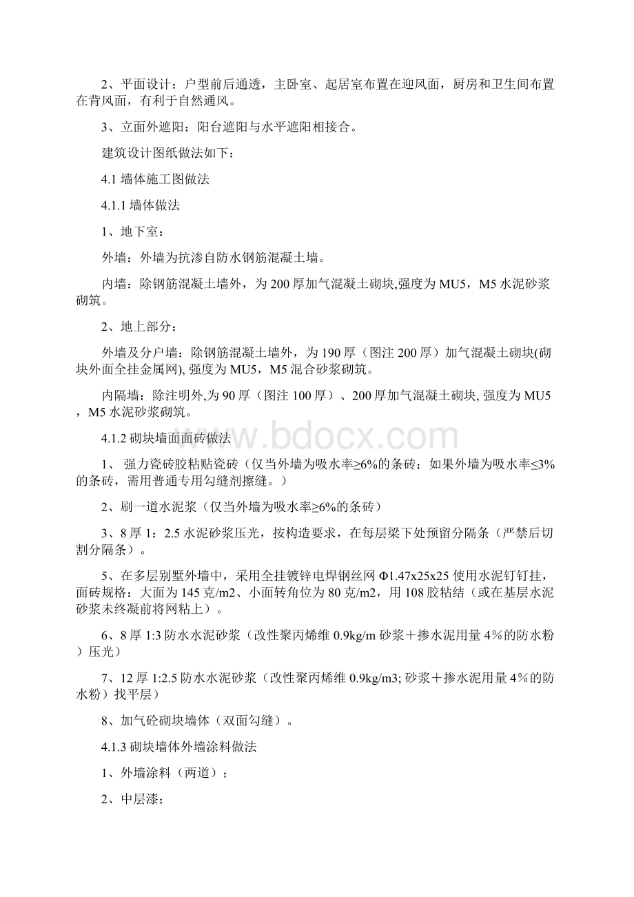 别墅区建筑节能方案.docx_第2页