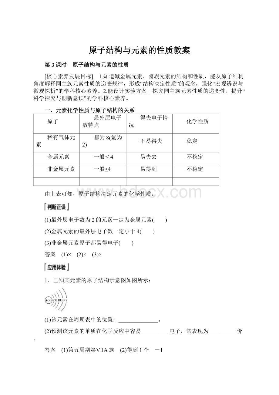 原子结构与元素的性质教案.docx_第1页